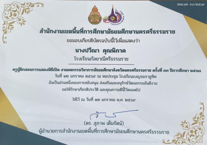 ภาพรางวัล